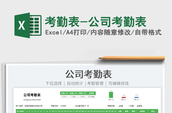 2025考勤表-公司考勤表免费下载