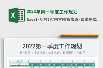 2025年第一季度工作规划