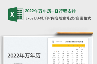 2025年万年历-日行程安排