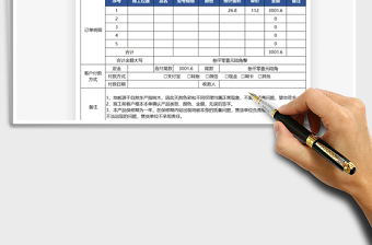 2025地板销售单免费下载