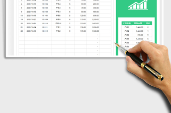 2025双十一直播预售统计表免费下载
