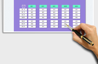 2025学生课程表免费下载