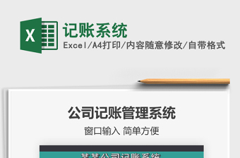 2025记账系统免费下载