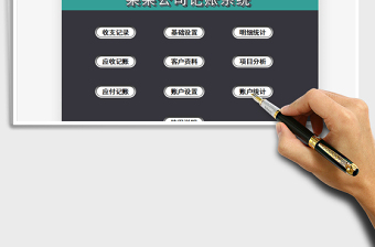 2025记账系统免费下载