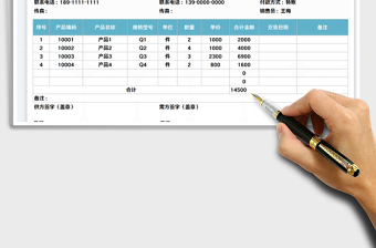 2025采购订单免费下载