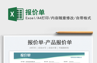 2025报价单免费下载