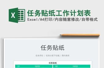 2025任务贴纸工作计划表免费下载