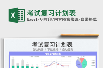 2025考试复习计划表免费下载