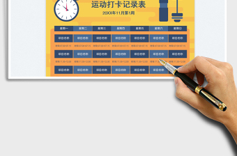 2024运动健身打卡记录表exce表格