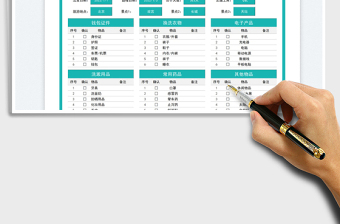 2025旅游出行清单免费下载