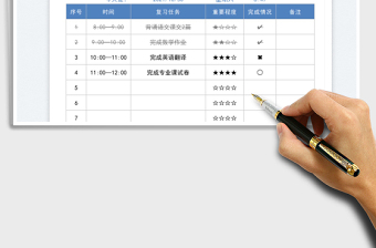 2025每日复习任务清单免费下载