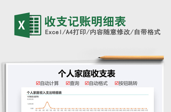 2025收支记账明细表免费下载