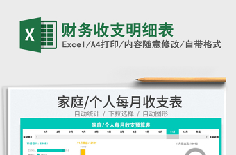 2025财务收支明细表免费下载