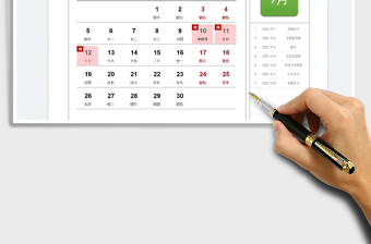 2025重要事项工作日历免费下载