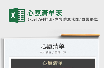 2025心愿清单表免费下载