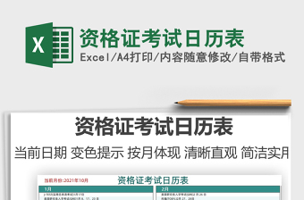 2025资格证考试日历表免费下载