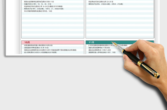 2025资格证考试日历表免费下载