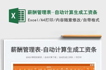 2025薪酬管理表-自动计算生成工资条免费下载