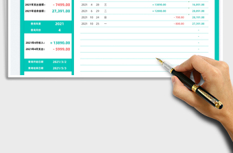 2025个人收支记账本免费下载