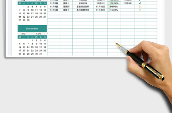 2025年终工作规划及进度免费下载