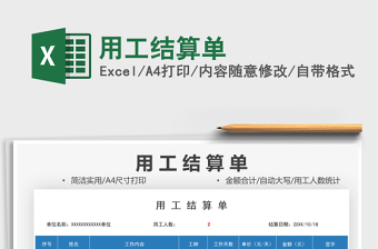 2025用工结算单免费下载