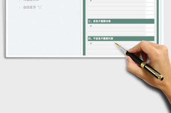 2025工作计划表-四象限工作法免费下载