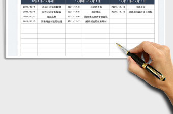 2025个人月度工作计划表免费下载