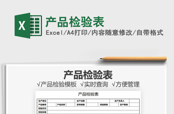 产品检验报告单