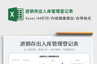 2025进销存出入库管理登记表免费下载