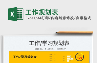 2025工作规划表免费下载