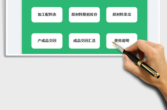 2025原材料库存统计表免费下载