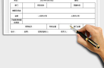 2025支付证明单免费下载