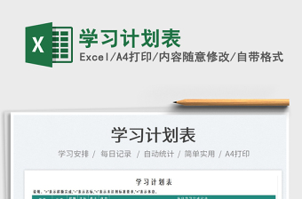 2025学习计划表免费下载