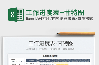 2025工作进度表-甘特图免费下载