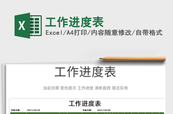 2025工作进度表免费下载