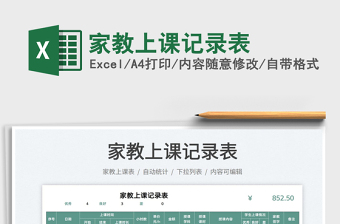 2025家教上课记录表免费下载