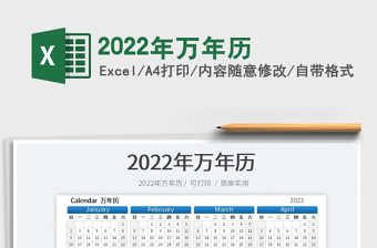 2025年万年历