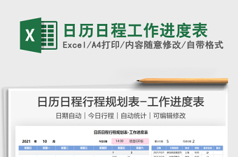 2025日历日程工作进度表免费下载