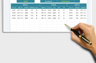 2025会员消费记录表免费下载