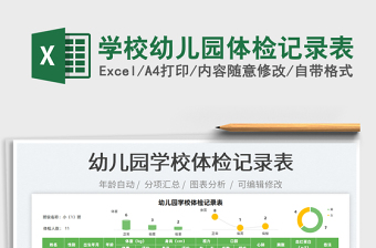 2025学校幼儿园体检记录表免费下载