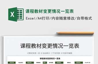 2025课程教材变更情况一览表免费下载