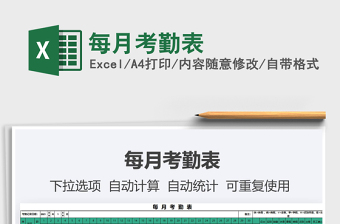 2025每月考勤表免费下载