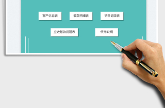 2025应收账款管理系统免费下载