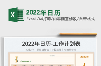2025年日历