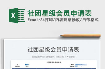 2025社团星级会员申请表免费下载