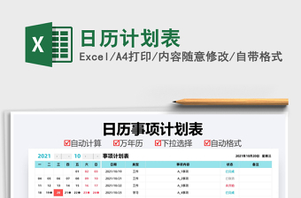 2025日历计划表免费下载