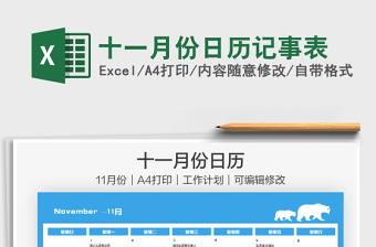 2025十一月份日历记事表免费下载