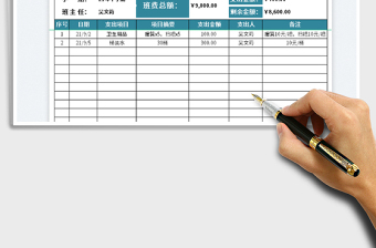 2025班费支出明细表-通用表单免费下载