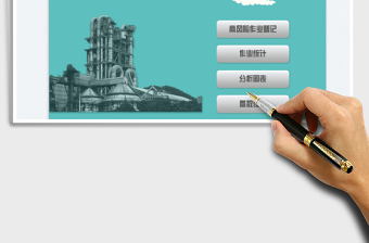 2025高风险作业登记表免费下载