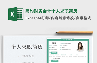 2025简约财务会计个人求职简历免费下载